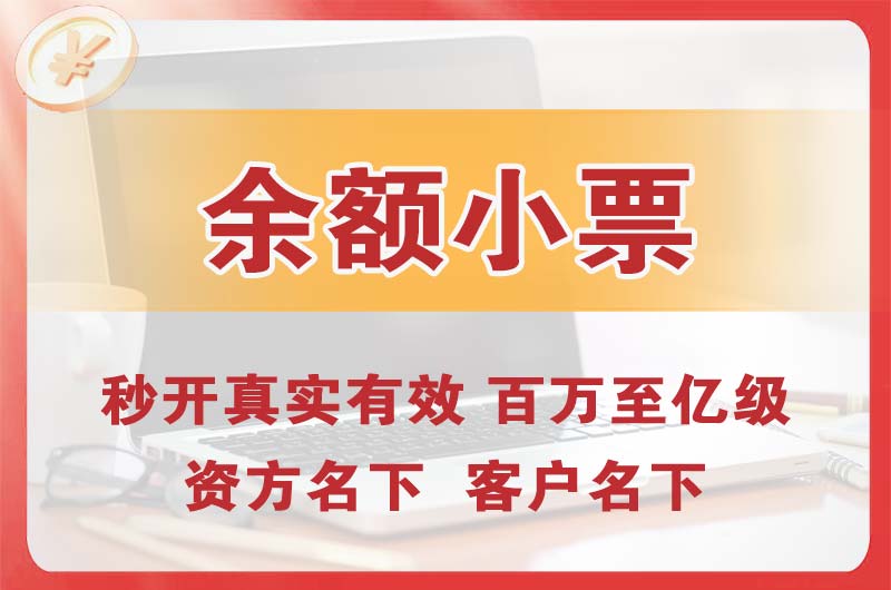 淮安余额小票